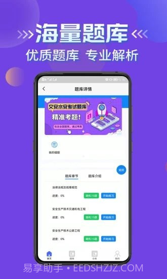 交安水安考试学知题截图1 交安水安考试学知题截图1