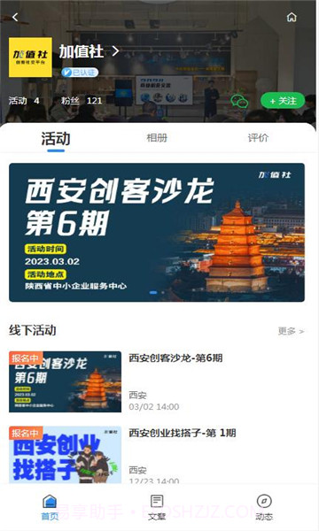 加值社创业项目最新版截图2