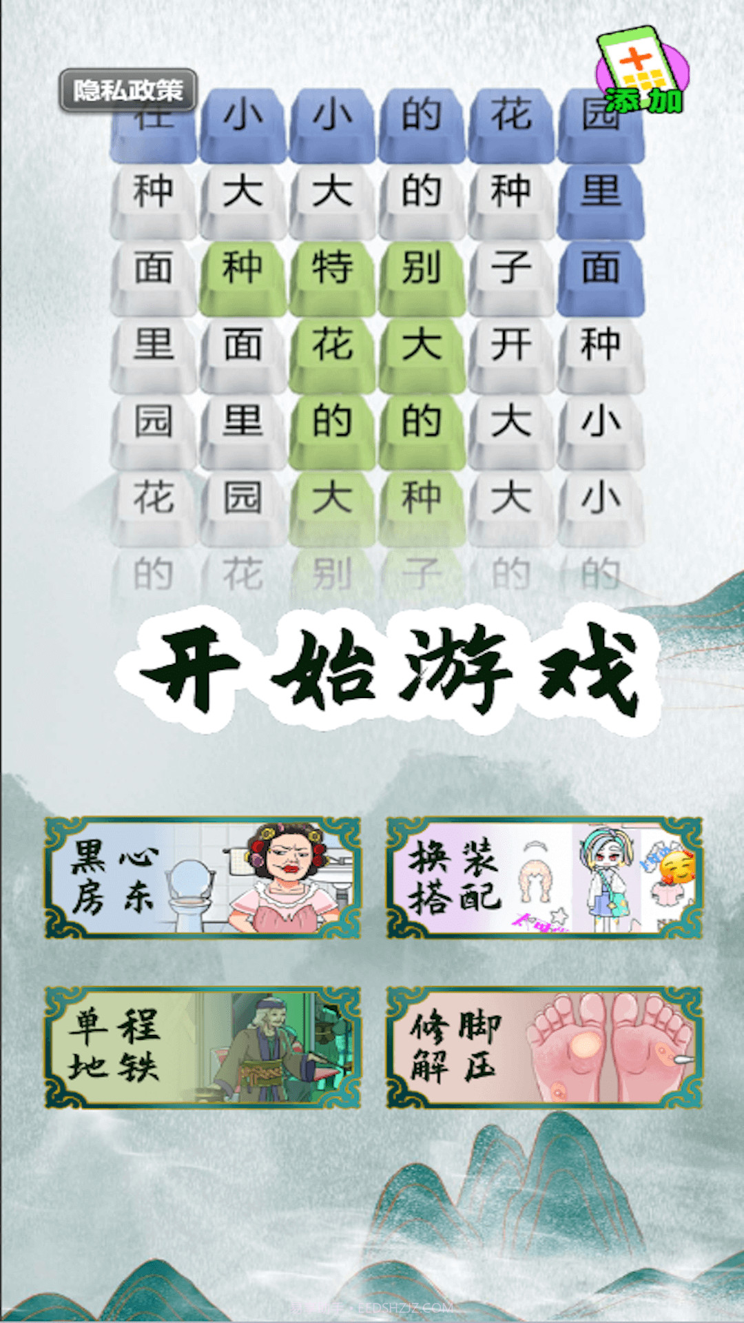 汉字魔法师截图3