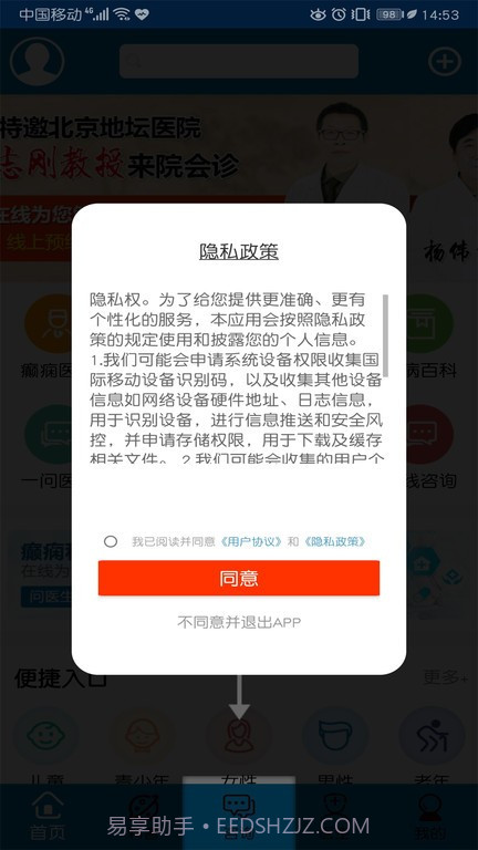 癫痫治疗截图1