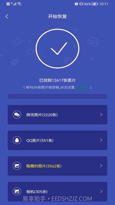 全能喵照片恢复截图1