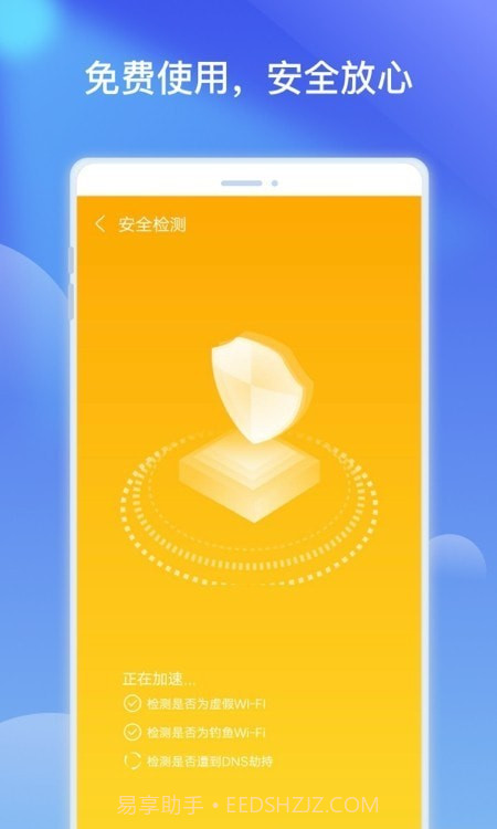 优胜WiFi热点优化截图2 优胜WiFi热点优化截图2