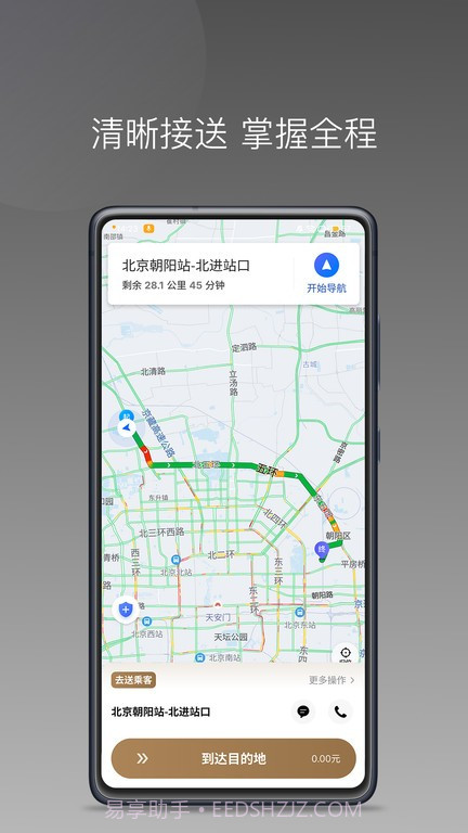 力力专车司机端截图2