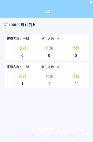 教室点名助手(教室点名app)V2.1 安卓手机版截图1