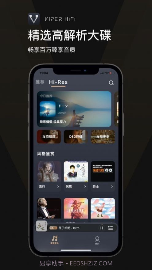 viper hifi音乐播放全年免费截图1 viper hifi音乐播放全年免费截图1