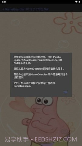 派大星修改器截图3 派大星修改器截图3