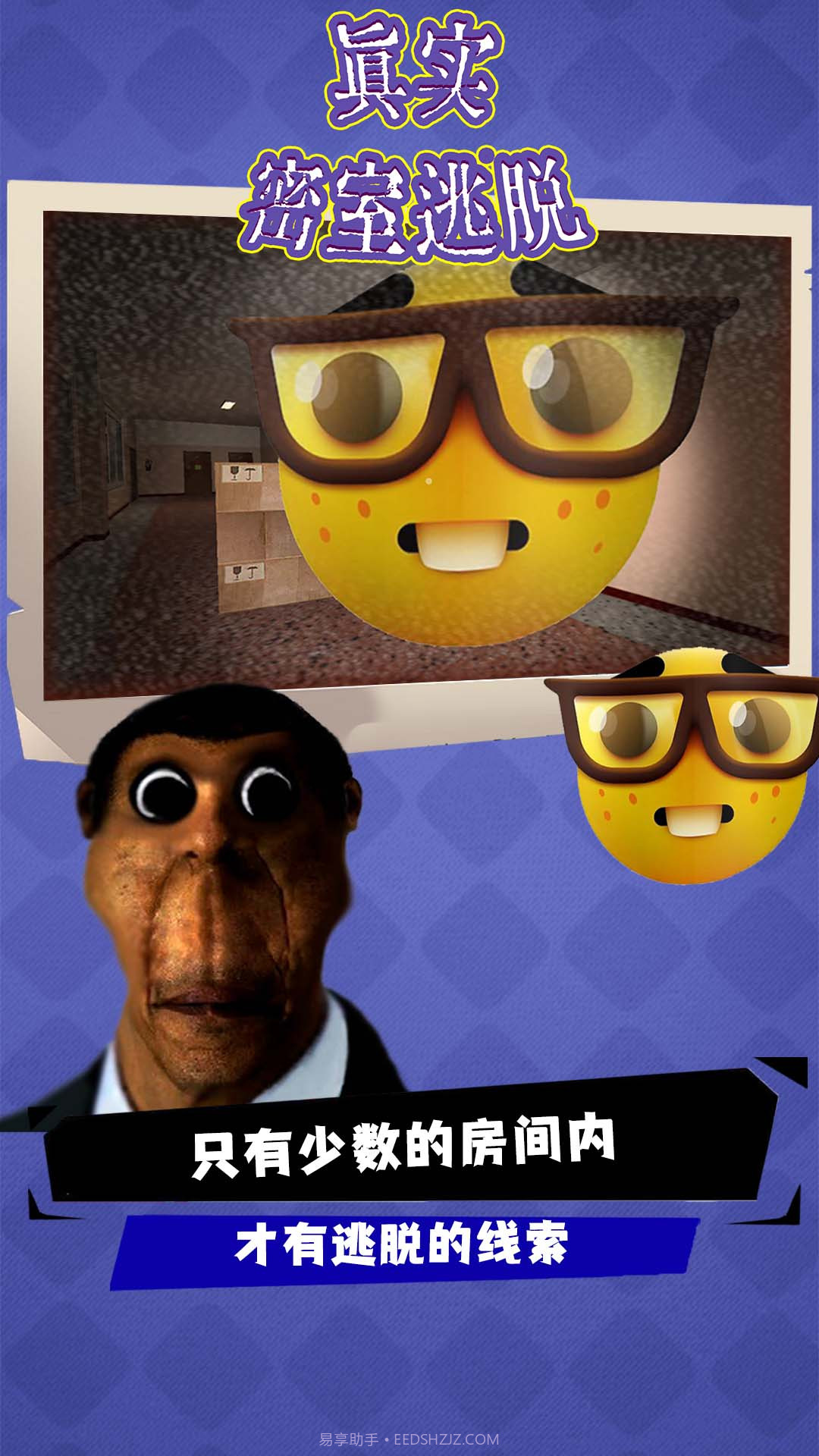 真实密室逃脱截图3 真实密室逃脱截图3