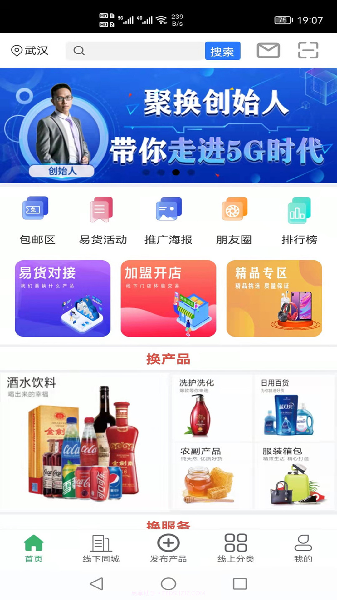 聚换易货联盟平台截图1 聚换易货联盟平台截图1