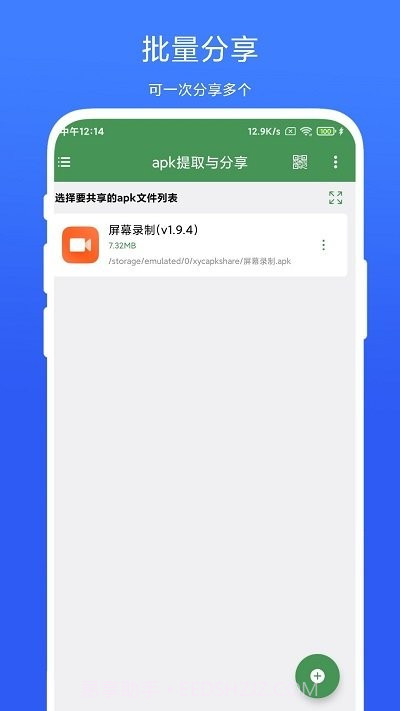 apk提取与分享截图3