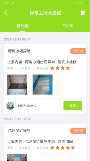 畅畅维保云截图2 畅畅维保云截图2