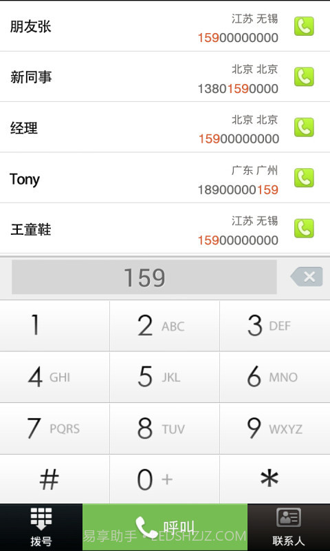 友声省钱电话截图1 友声省钱电话截图1