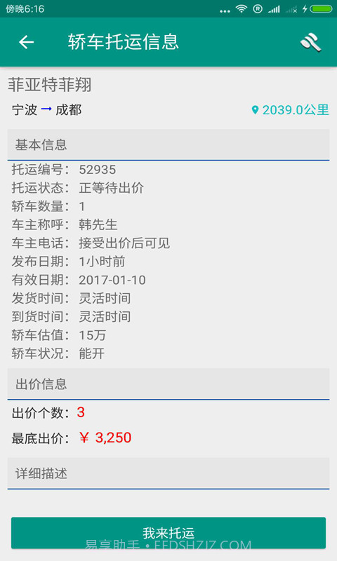 大件运输板车司机截图3 大件运输板车司机截图3