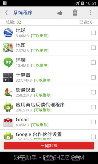 一键root权限系统程序卸载器截图2 一键root权限系统程序卸载器截图2