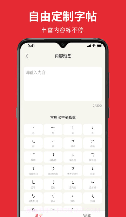 随手练字帖截图3 随手练字帖截图3