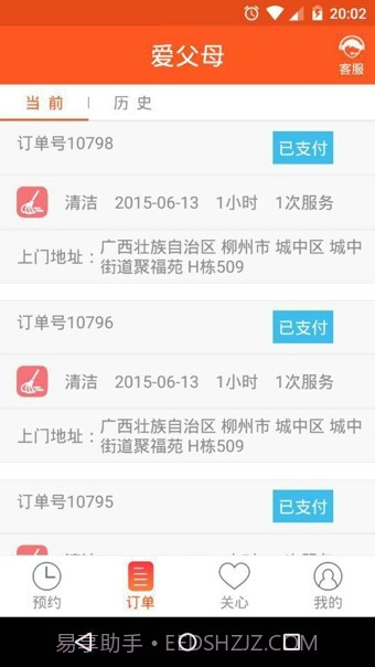 爱父母截图2 爱父母截图2