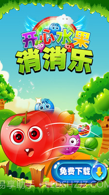 开心水果消消乐截图1 开心水果消消乐截图1