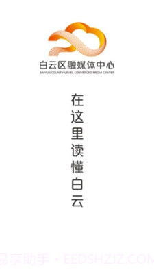 广州白云v1.0.0截图1