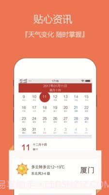 日历老黄历截图2