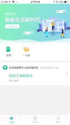 兴服物业端截图1 兴服物业端截图1