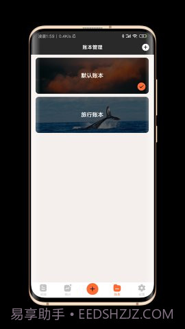 逗点记账截图2 逗点记账截图2