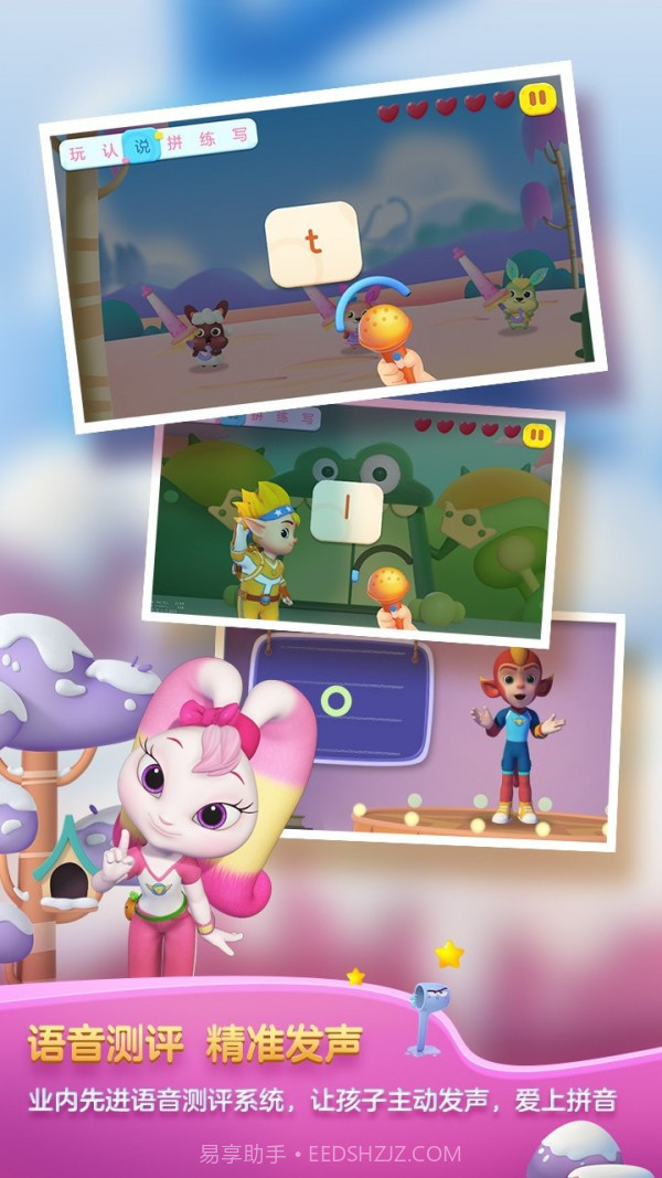 洪恩拼音拼读截图5