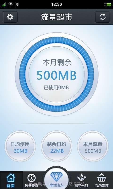 流量无忧截图1 流量无忧截图1