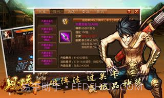 风云天下OL截图2