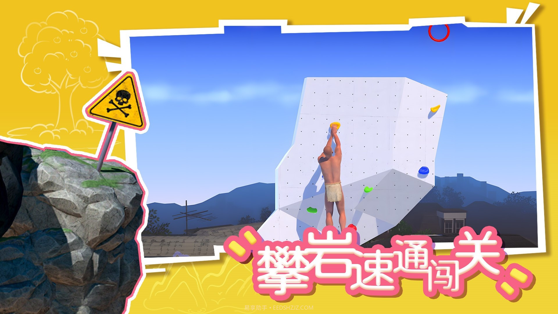 攀岩速通闯关截图3