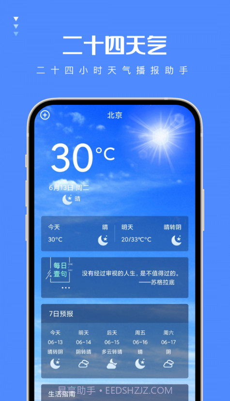 二十四天气截图2