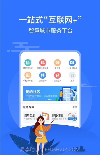 智慧邱县截图3