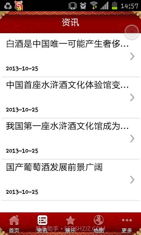 中国酒水网截图3