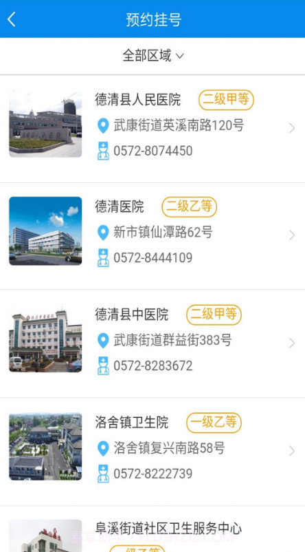 健康德清截图2 健康德清截图2