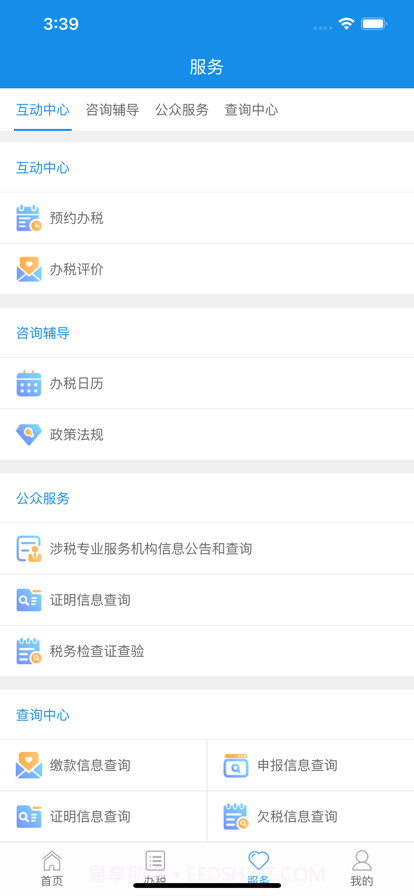 陕西税务截图3 陕西税务截图3