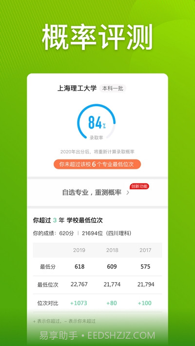 圆梦志愿(高考志愿填报助手)截图1 圆梦志愿(高考志愿填报助手)截图1