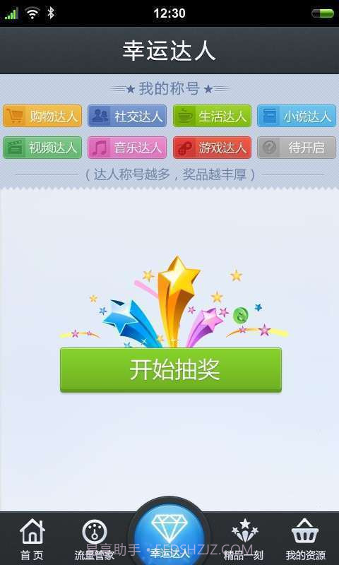 流量无忧截图3 流量无忧截图3