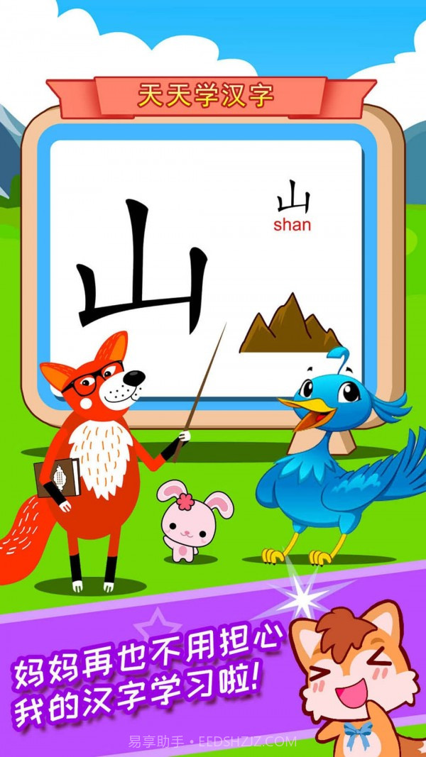 宝宝儿童学汉字截图2