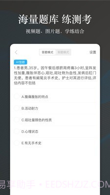 创序医考官网截图2