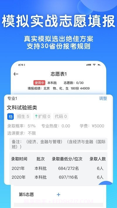高考志愿填报宝截图4 高考志愿填报宝截图4