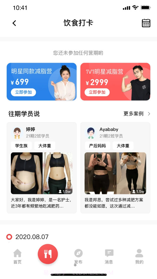BetterWe健康减肥截图2