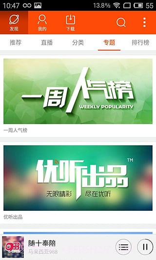 优听Radio截图1