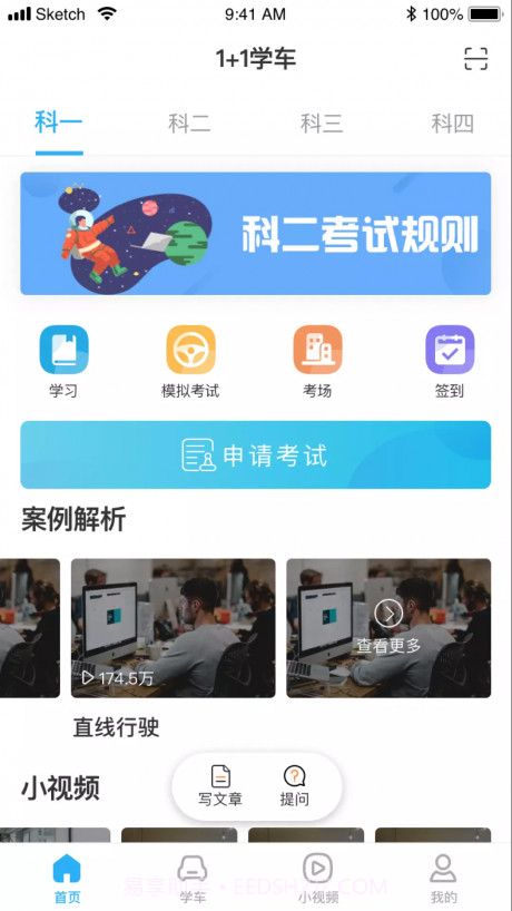 1加1学车截图2 1加1学车截图2