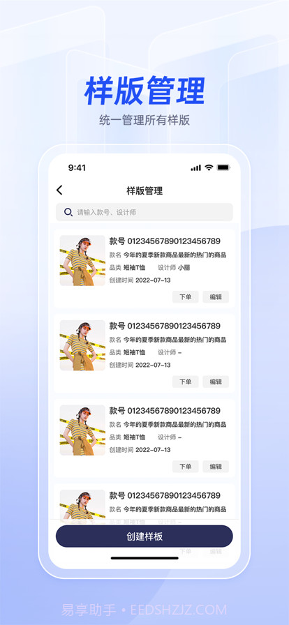 衣者服装供应链管理截图1
