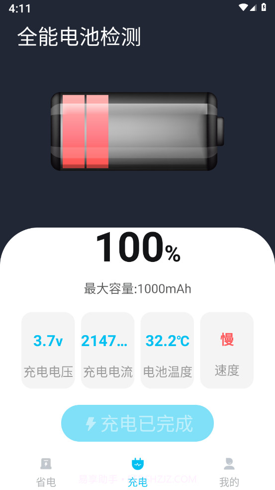 全能电池检测截图2