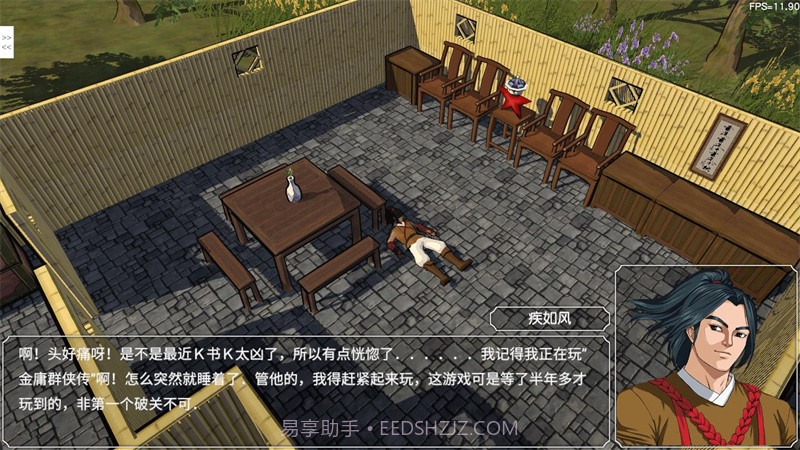 金庸群侠传3D重制版截图3 金庸群侠传3D重制版截图3