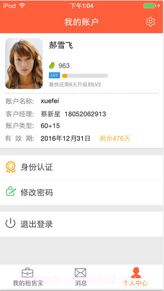 365租售宝截图1 365租售宝截图1