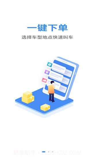 马帮城乡送截图1 马帮城乡送截图1