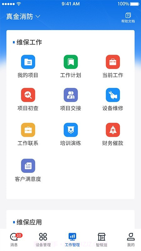 智筑安截图2 智筑安截图2
