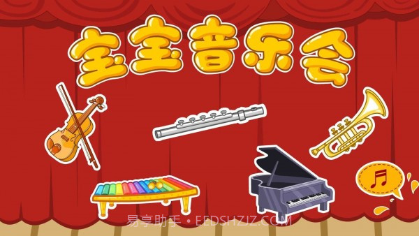 宝宝音乐启蒙截图5 宝宝音乐启蒙截图5