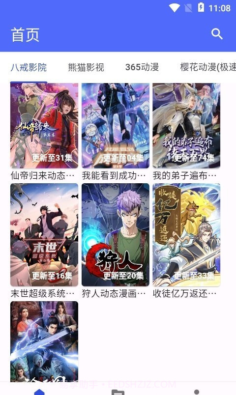 爱看番动漫客户端截图3