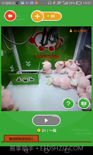 快趣抓截图3 快趣抓截图3